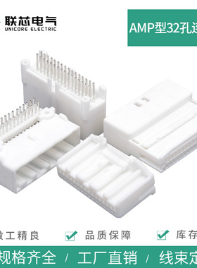 联芯电气汽车连接器1318745-1接插件1473799-1公母32孔弯直针插头