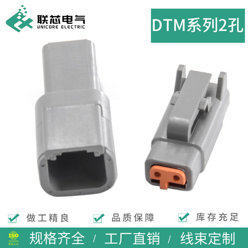 联芯电气DTM型2孔连接器防水