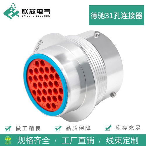 联芯电气德驰型31孔连接器