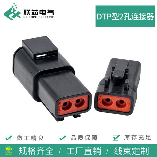 联芯电气DTP连接器2孔防水