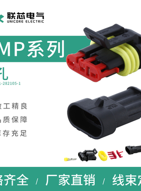 联芯电气汽车连接器DJ7031-1.5-11/21接插件282087-1插头282105-1