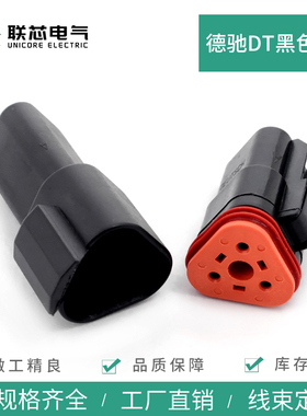 联芯电气DT06-3S-E004 汽车连接器3孔黑色公母接插件DT04-3P-E004