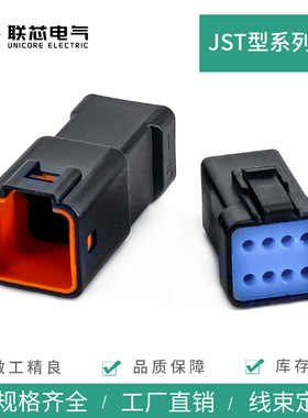 联芯电气汽车连接器8孔黑色接插件公母插头JST-08R/T-JWPF-VSLE