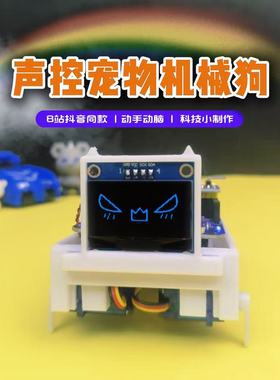 哈基米曼波机器小狗DIY智能语音指令机械狗电子宠物语音互动声控