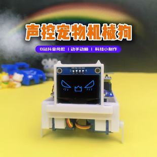 哈基米曼波机器小狗DIY智能语音指令机械狗电子宠物语音互动声控