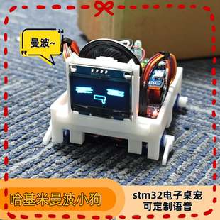 曼波哈基米电子宠物桌面机械解压语音互动机械狗