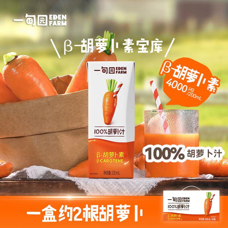 一甸园100%胡萝卜汁 约含2根胡萝卜 补充每日蔬菜200mL*10盒1箱
