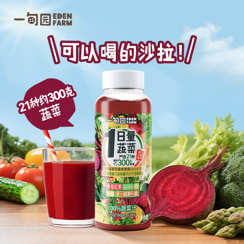 一甸园100%蔬菜汁220mL*8瓶