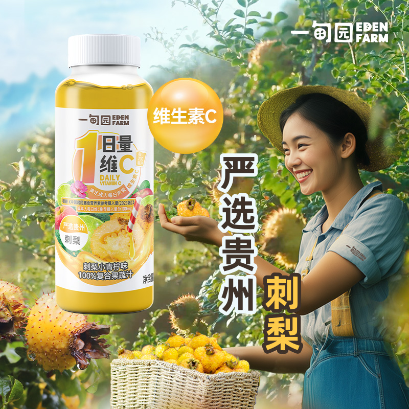 一甸园刺梨小青柠味100%果蔬汁