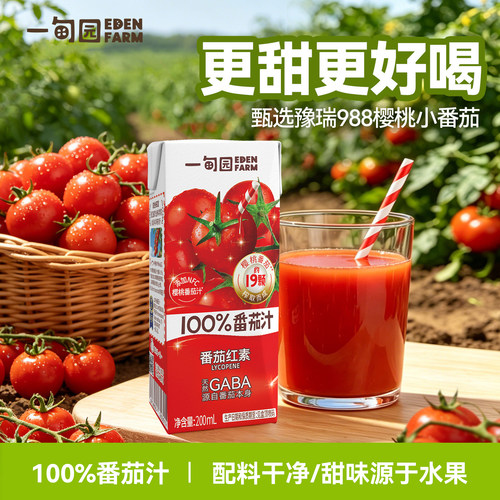 一甸园100%FC番茄汁健康无添加