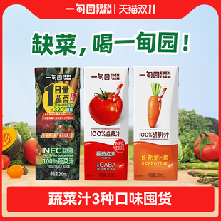 200mL 一甸园100%番茄汁100%蔬菜汁 胡萝卜汁混合装