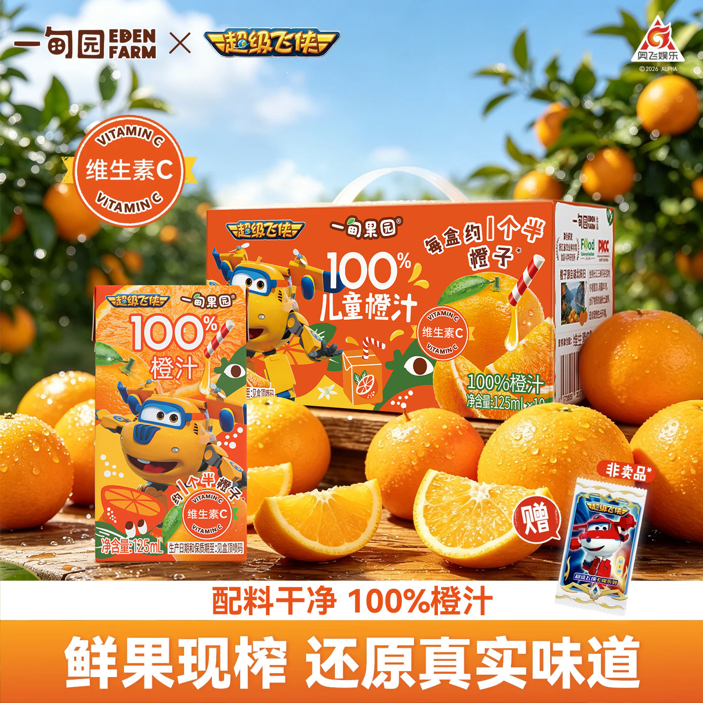 超级飞侠联名100%儿童橙汁补维c图片