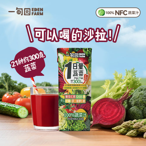 约21种约300克蔬菜，补充每日蔬菜！