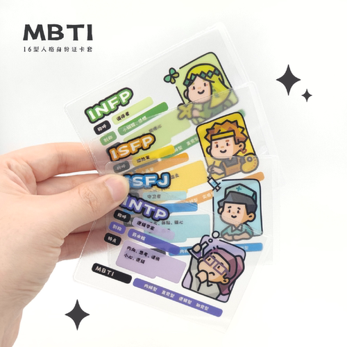 MBTI十六型人格身份证件保护套 挡脸保护隐私 升级加厚PVC卡套