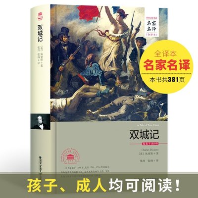 初高中生学生版双城记全译本