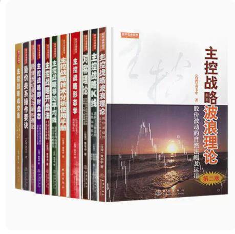黄韦中主控战略系列全套11册 D504移动平均线 波浪理论 箱体理论 主控战略成交量 股票投资