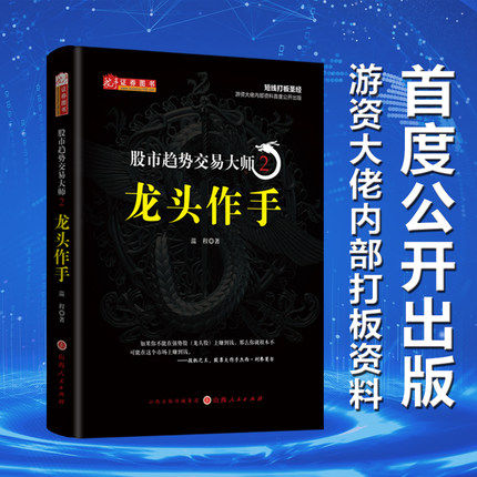 舵手证券正版 股市趋势交易大师2龙头作手