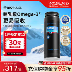 biopluss倍卢斯海豹油挪威非深海鱼油omega3记忆力欧米伽帕路卢斯
