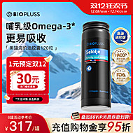 首单！海豹油深海胶囊120粒*2瓶