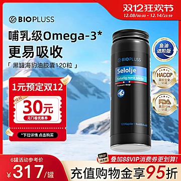 首单！海豹油深海胶囊120粒*2瓶