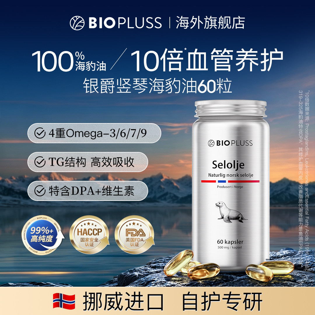 银爵海豹油挪威进口成人高纯度图片