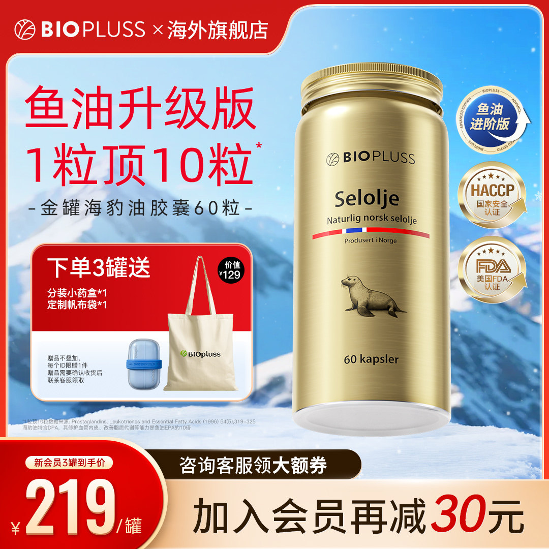 biopluss倍卢斯海豹油深海非鱼油omega3胶囊成人高纯度DPA平衡油