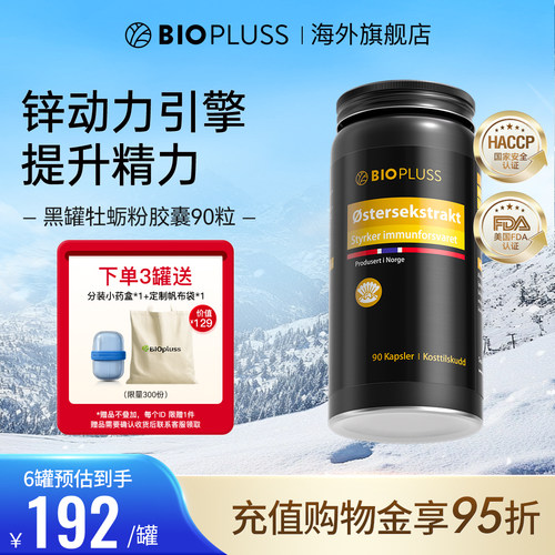 牡蛎精生蚝补锌玛咖精氨酸补肾