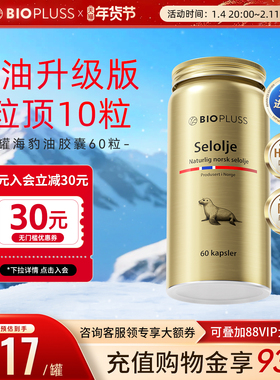 biopluss倍卢斯海豹油深海非鱼油omega3胶囊成人高纯度DPA帕卢斯