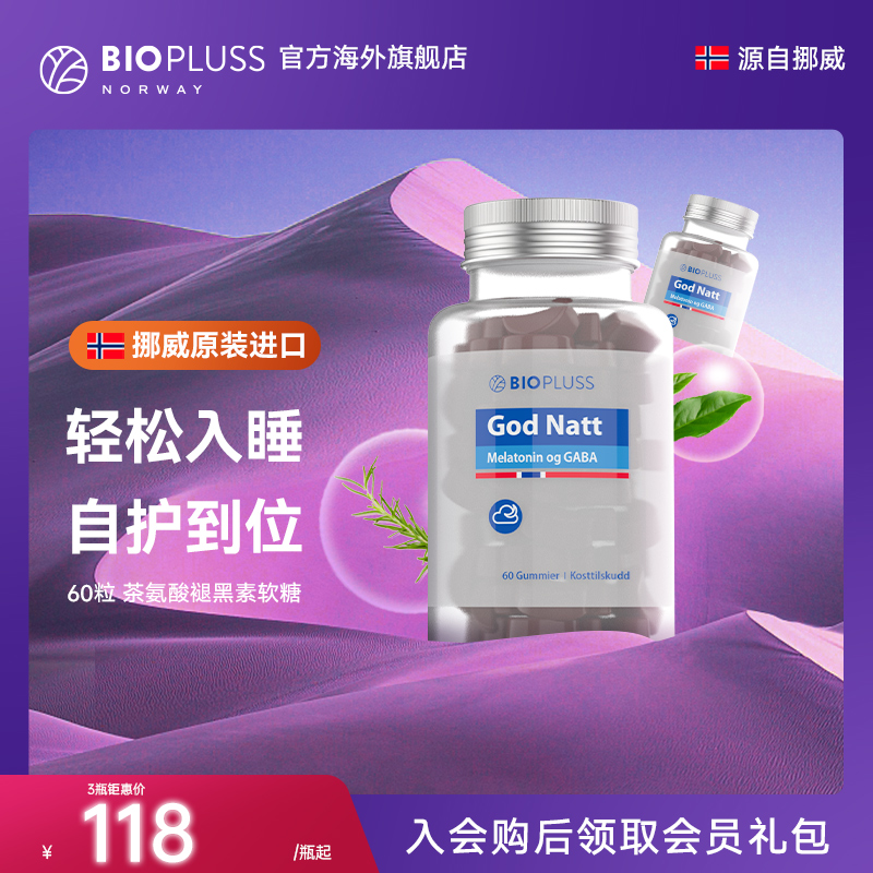 Biopluss褪黑素安瓶助眠软糖60粒sleepwell助睡眠糖gaba褪黑色素 保健食品/膳食营养补充食品 褪黑素/γ-氨基丁酸 原图主图