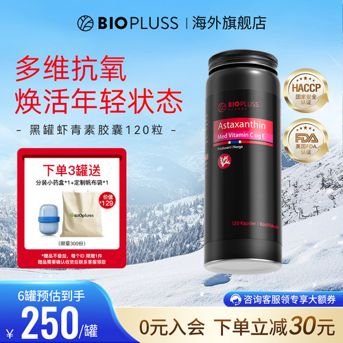 虾青素口服精华胶囊官方正品