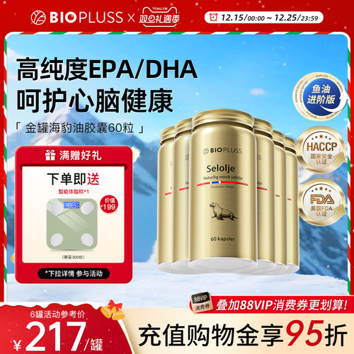 biopluss挪威海豹油深海非鱼油omega3软胶囊成人高纯度DPA【6瓶】