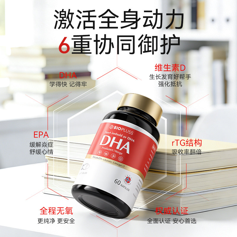 BIOPLUSS进口高含量DHA聪明大脑深海鱼油胶囊60粒