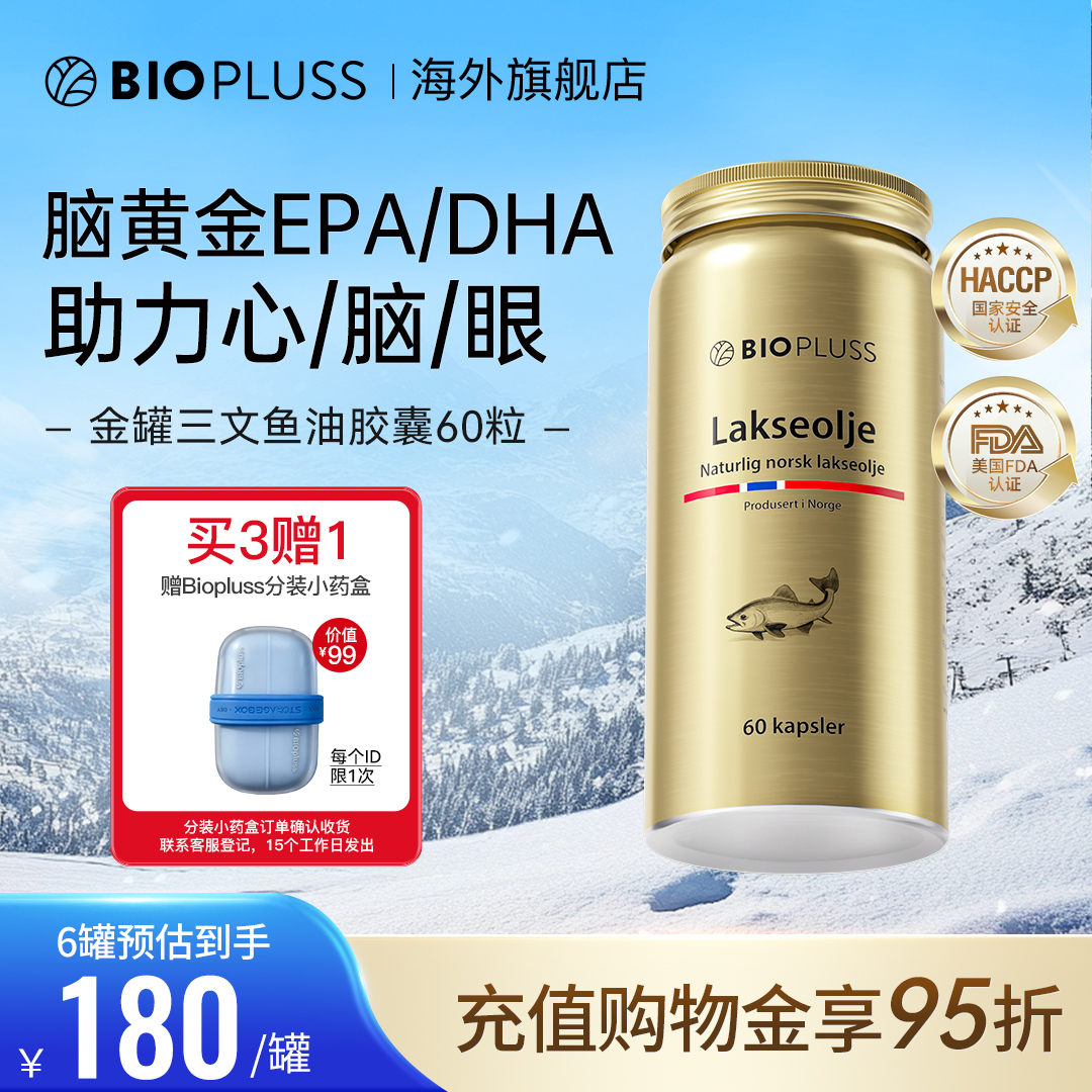 鱼油omega3挪威EPA高浓度倍卢斯