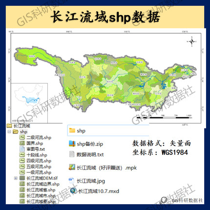 长江流域数据集