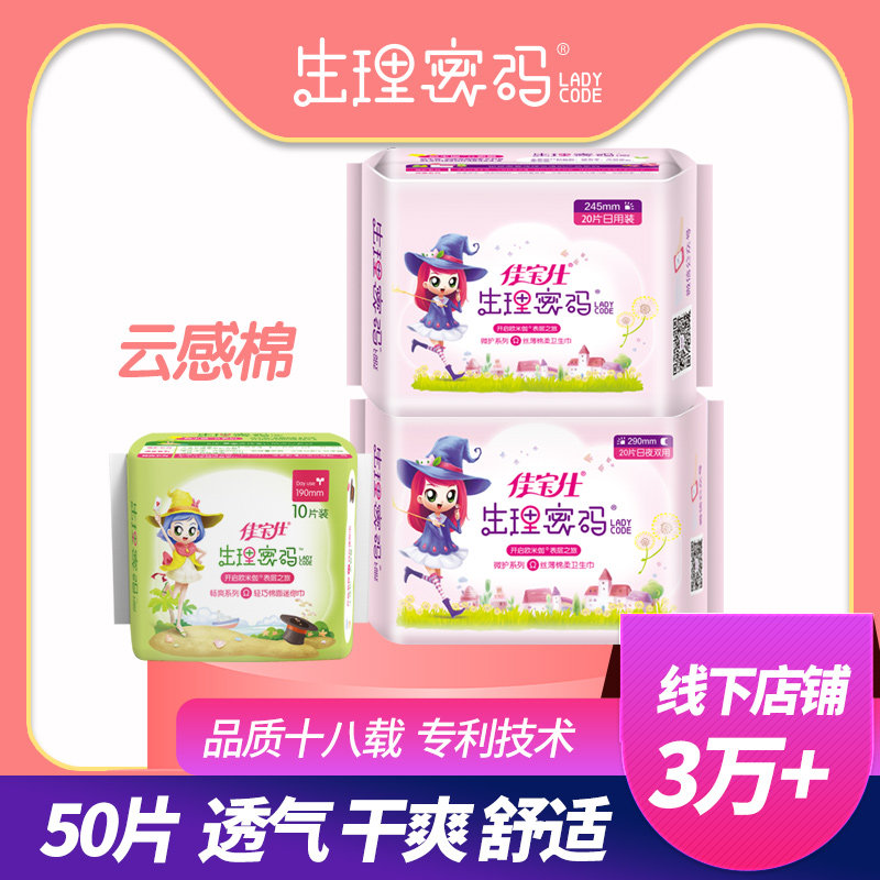 生理密码少女姨妈巾日用护垫卫生巾女超薄透气整箱组合装批发学生