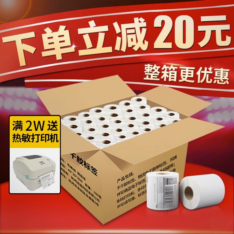三防热敏标签纸整箱更优惠