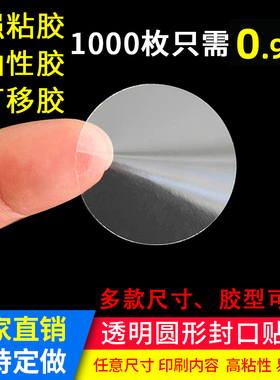 透明圆形长方形封口贴封箱圆点贴PVC强粘不干胶标签L0G0定制印刷