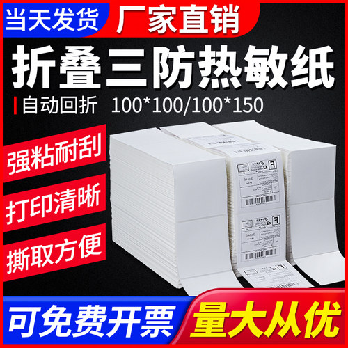 100*100100*150折叠不干胶