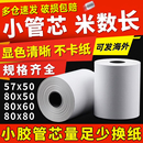 纸57x40x30通用58mm 无卷芯热敏打印纸57x50收银纸小票纸80x80热敏纸80x60厨房美团饿了么后厨外卖收银机卷式