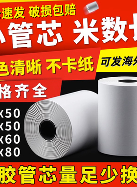 无卷芯热敏打印纸57x50收银纸小票纸80x80热敏纸80x60厨房美团饿了么后厨外卖收银机卷式纸57x40x30通用58mm