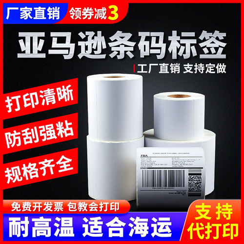 e邮宝速卖通跨境电商热敏纸