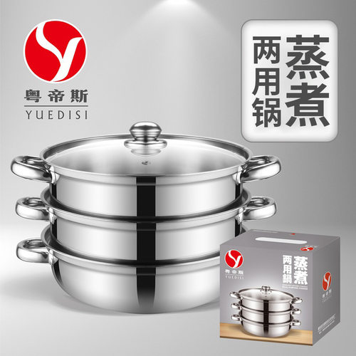 新款厂家直供 粤帝斯不锈钢双层28cm加厚多功能三层蒸锅 定制礼品