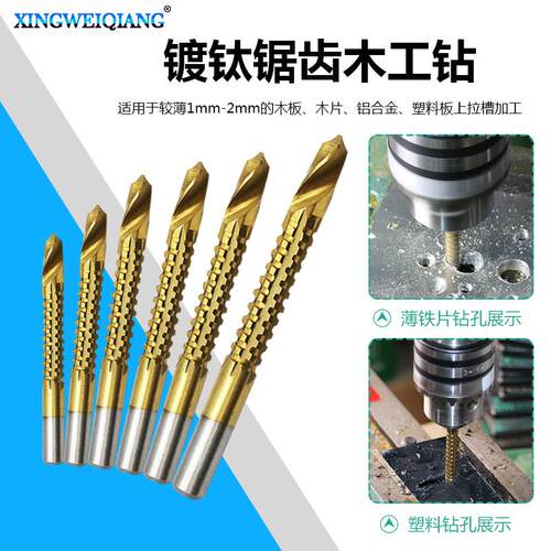 厂价拉槽钻锯钻木工钻头3-8mm五金工具刃具拉槽锯齿麻花钻头