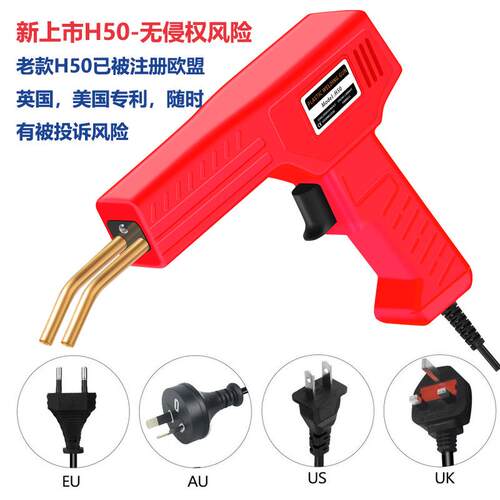 汽车保险杠修复机H50W塑料保险杠修复焊枪塑焊机热熔器焊钉H220W