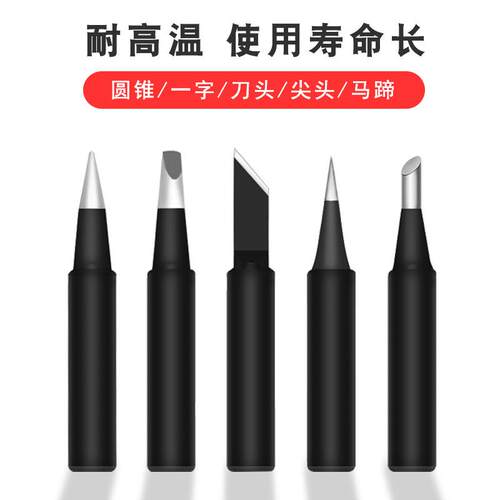 黑金刚纯铜烙铁头电烙铁900M烙铁头多种规格900系列烙铁头