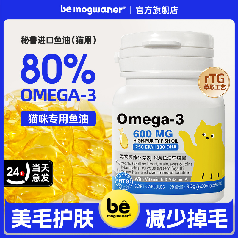 Bemogwaner猫咪专用宠物鱼油