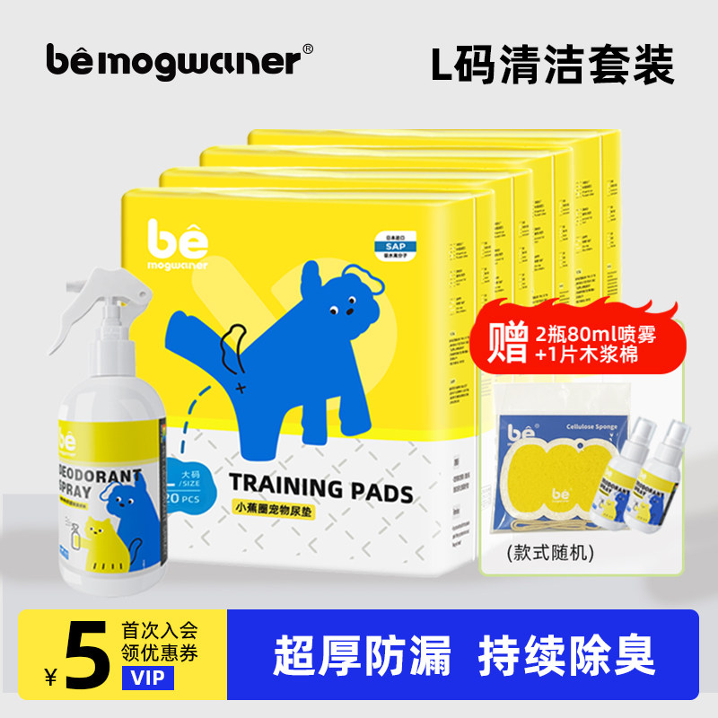 be小蕉圈狗狗尿垫宠物尿片一次性大片加大号加厚除臭L码套装