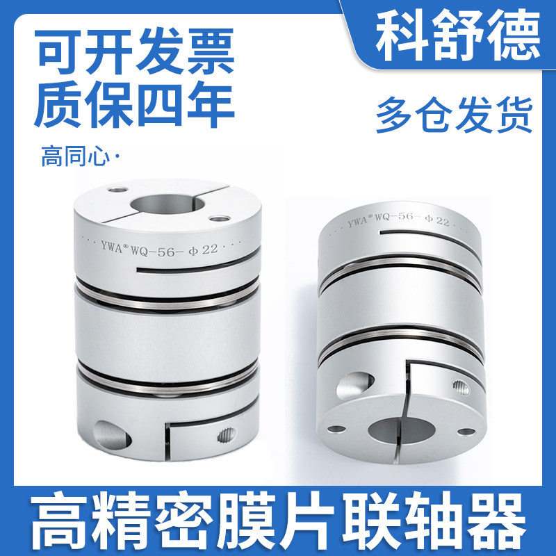 铝合金膜片式联轴器弹性单双膜片连轴器丝杆车床电机台阶带键槽,五金/工具,联轴器,淘宝优惠券,粉丝福利购,淘宝优惠卷
