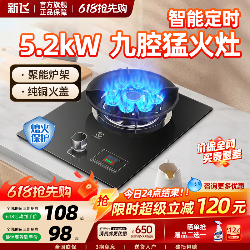新飞燃气灶单灶猛火家用嵌入式台式天然气液化气煤气熄火保护炉具