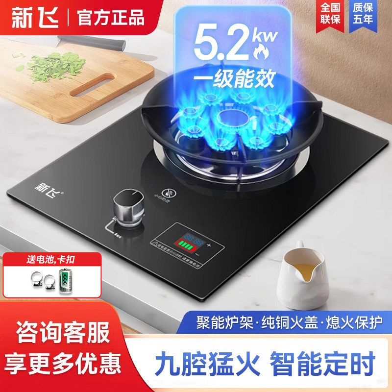 新飞燃气灶单灶猛火家用嵌入式台式天然气液化气煤气熄火保护炉具